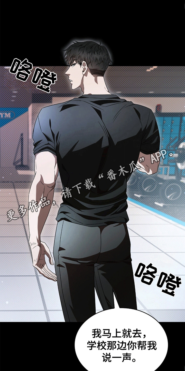 阴谋债务漫画,第16章：雇佣3图