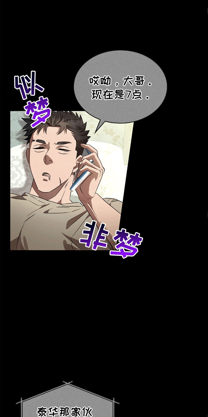 阴谋债务漫画,第21章：感情问题2图