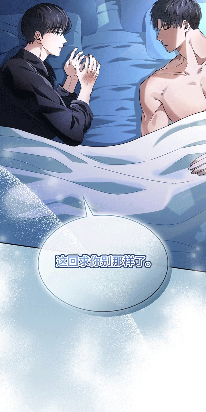 阴谋债务漫画,第27章：同床共枕4图