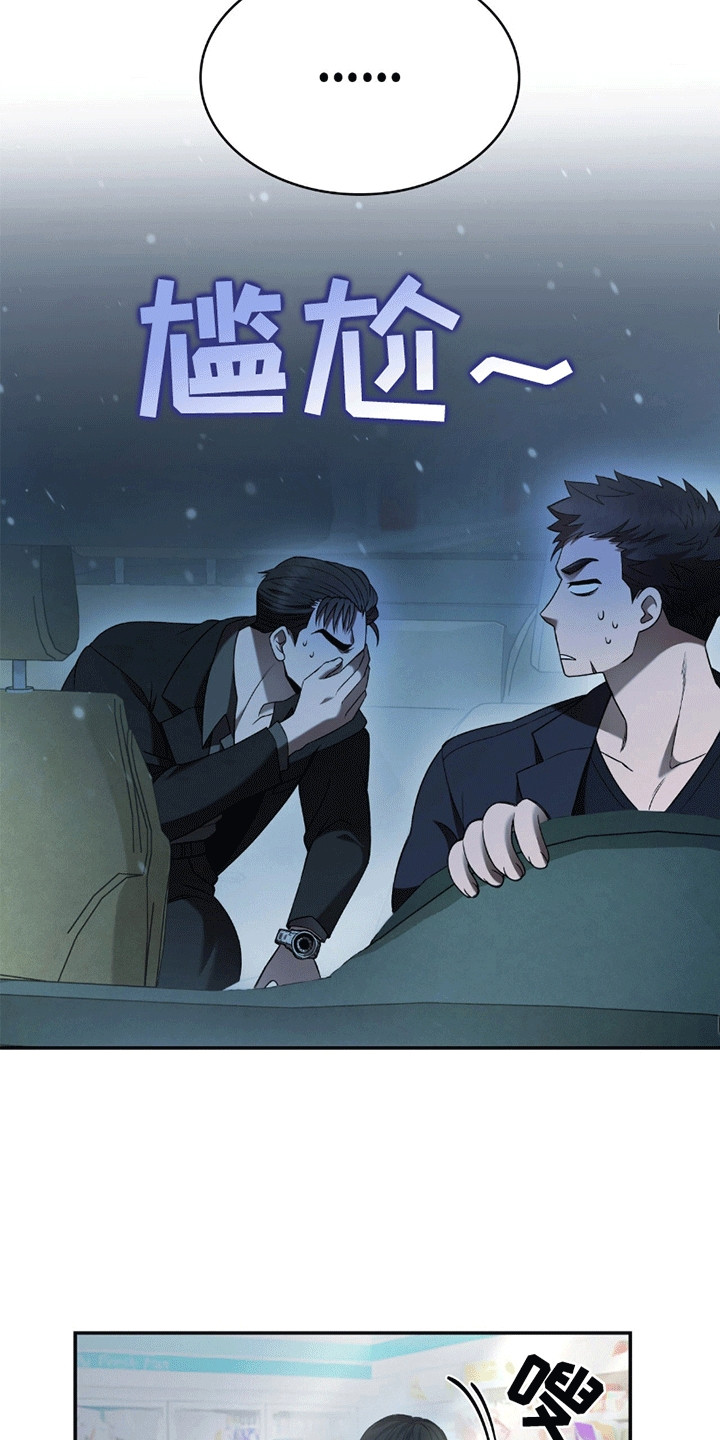 阴谋债务漫画,第4章：暗中观察2图