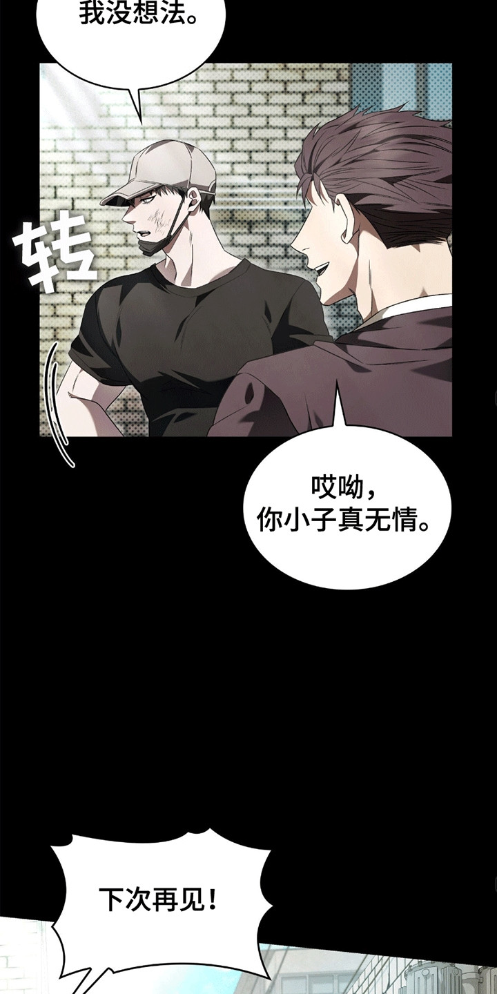 阴谋债务漫画,第17章：受伤1图