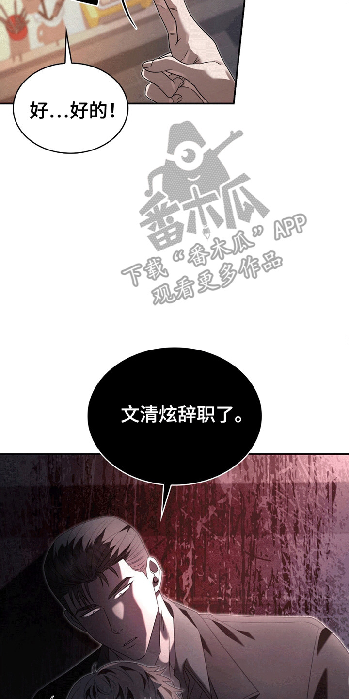 阴谋债务漫画,第24章：最好的选择4图