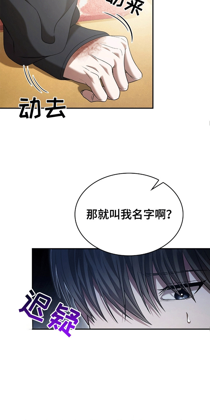 阴谋债务漫画,第10章：带他吃饭3图
