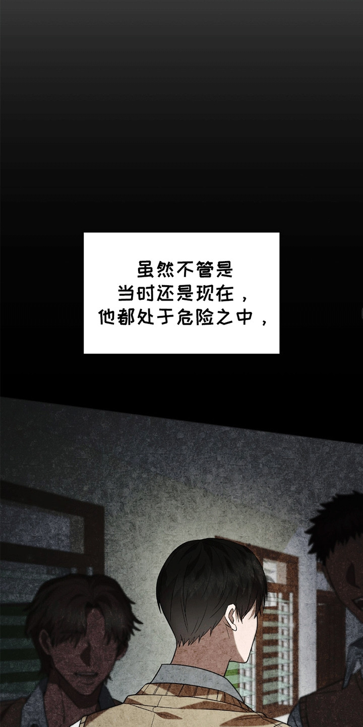 阴谋债务漫画,第14章：梦呓5图