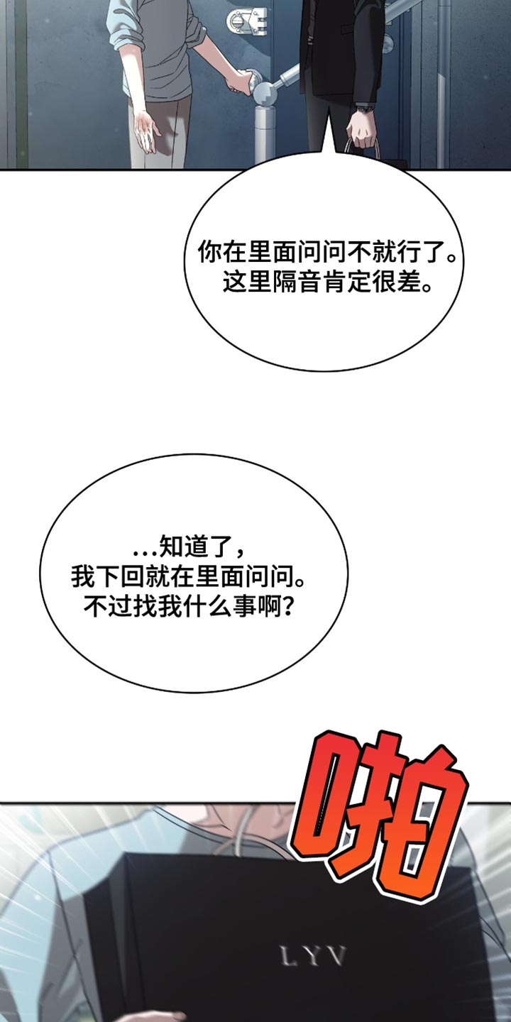 阴谋债务漫画,第31章：很让人头疼呢？1图