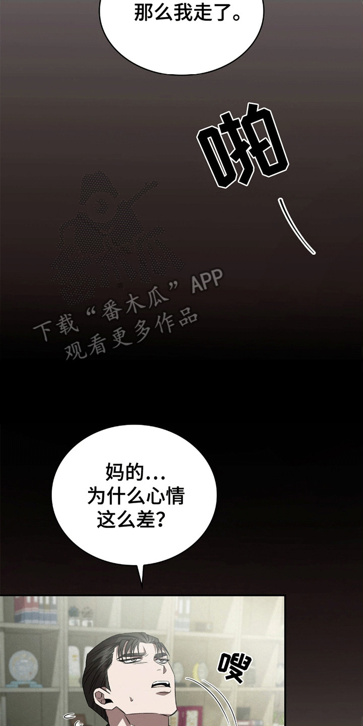 阴谋债务漫画,第3章：还债2图