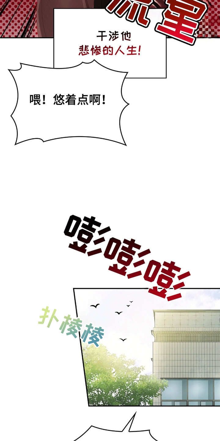 阴谋债务漫画,第20章：无法忍受1图
