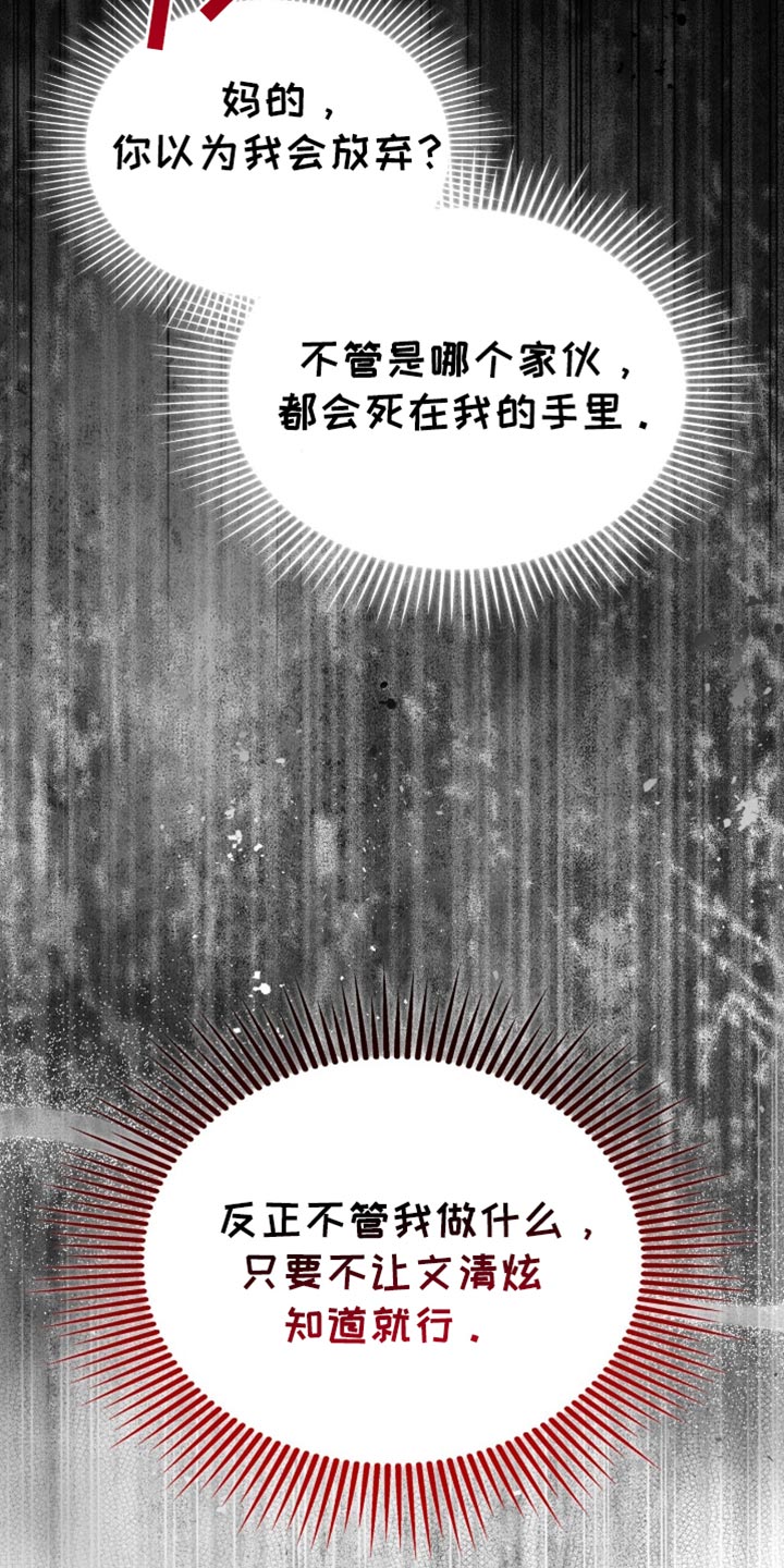 阴谋债务漫画,第32章：不会放弃4图