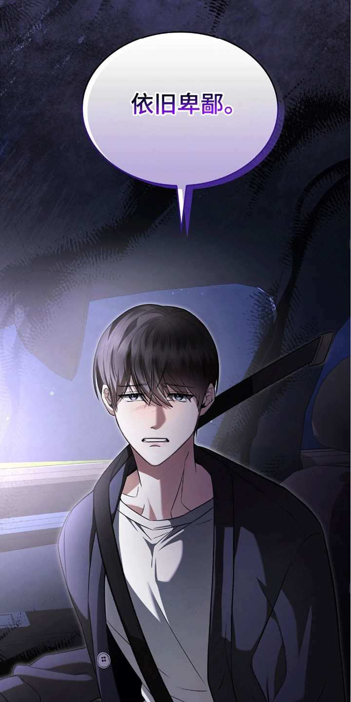 阴谋债务漫画,第12章：睡过去3图