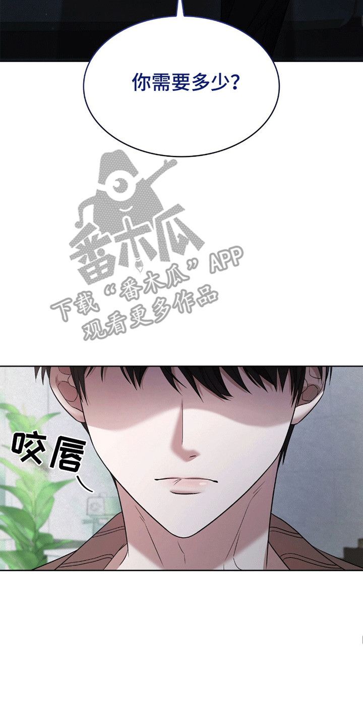 阴谋债务漫画,第1章：初恋1图