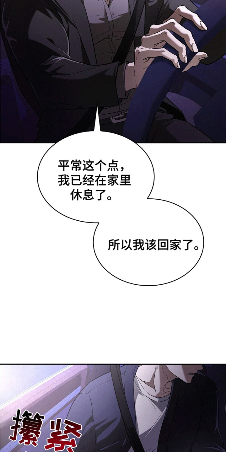 阴谋债务漫画,第12章：睡过去5图