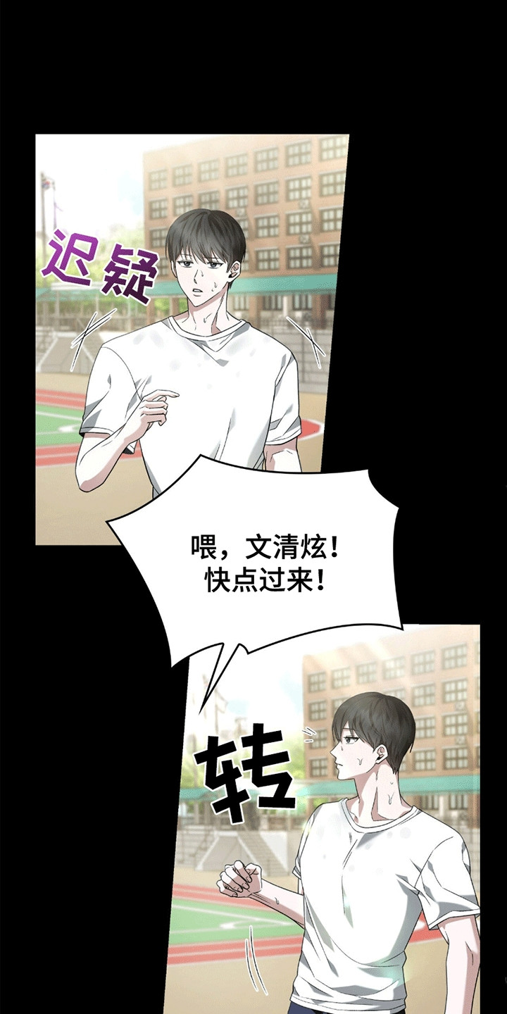 阴谋债务漫画,第18章：陷入爱河3图