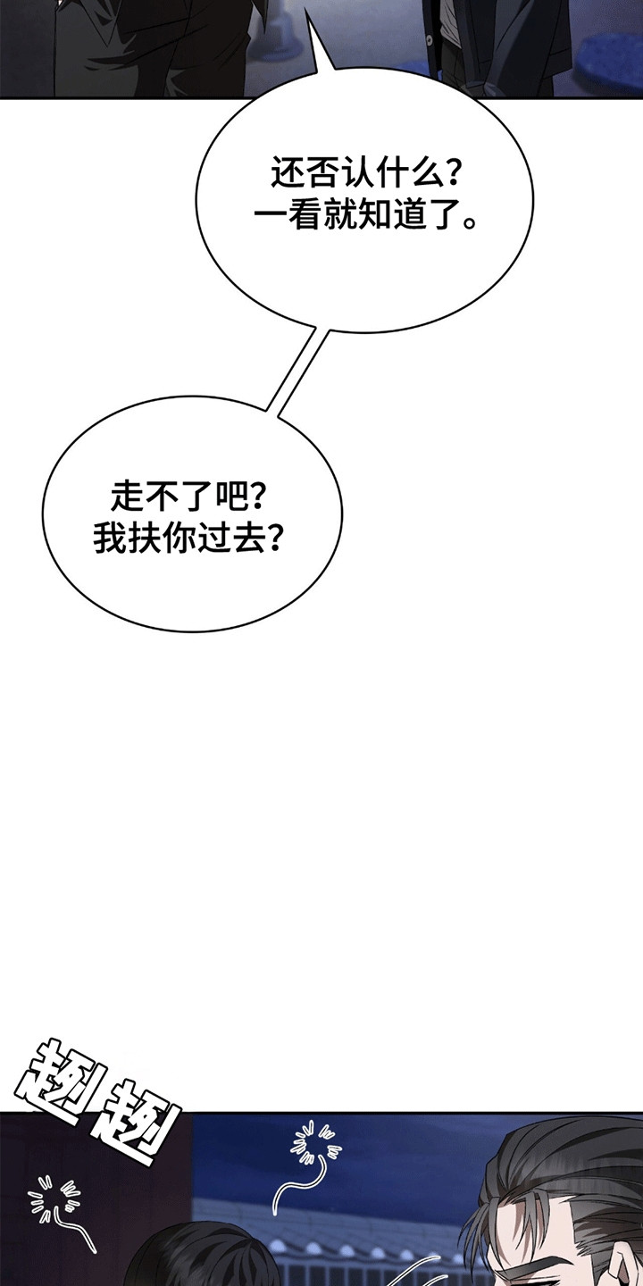 阴谋债务漫画,第11章：喝醉4图