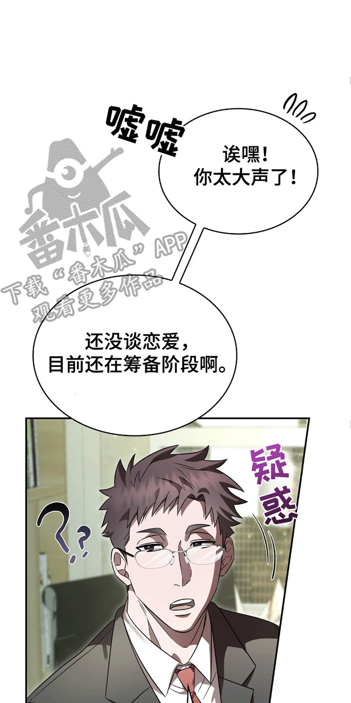 阴谋债务漫画,第21章：感情问题3图