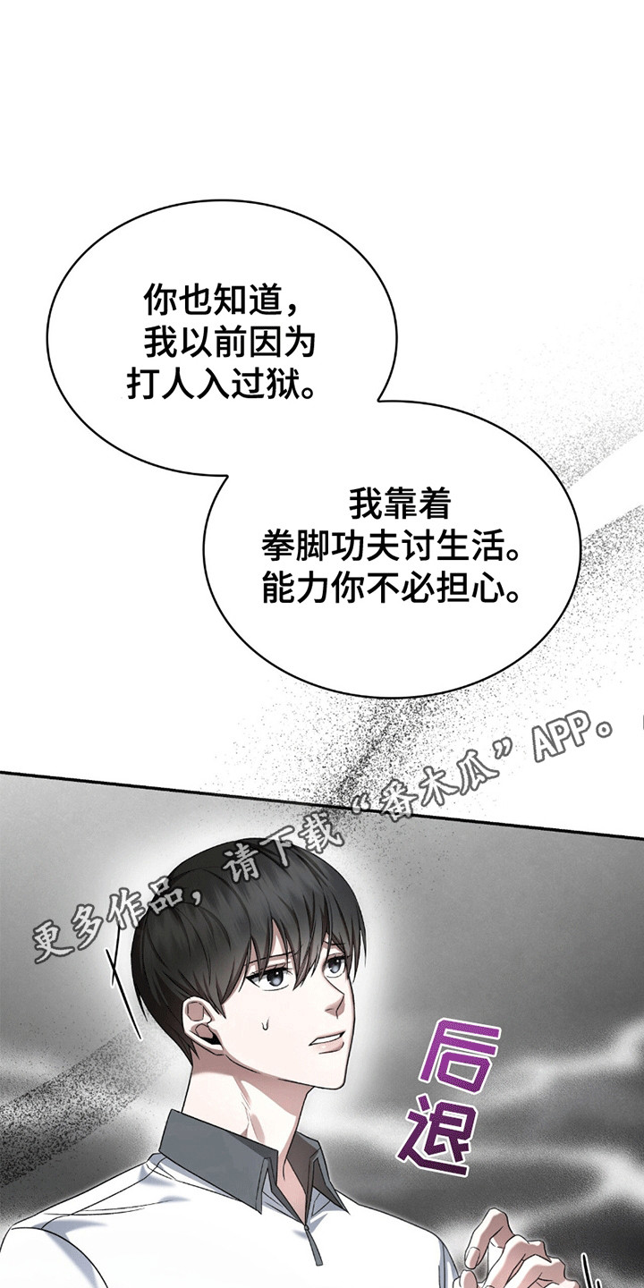 阴谋债务漫画,第24章：最好的选择5图