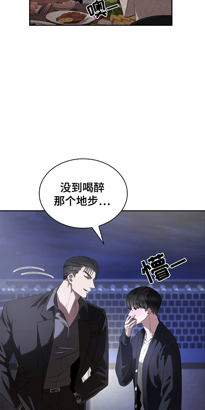 阴谋债务漫画,第11章：喝醉3图