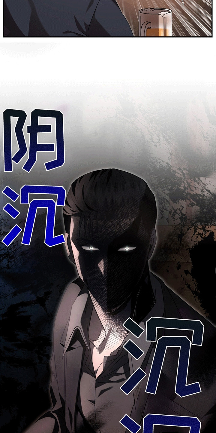 阴谋债务漫画,第23章：油腻男1图