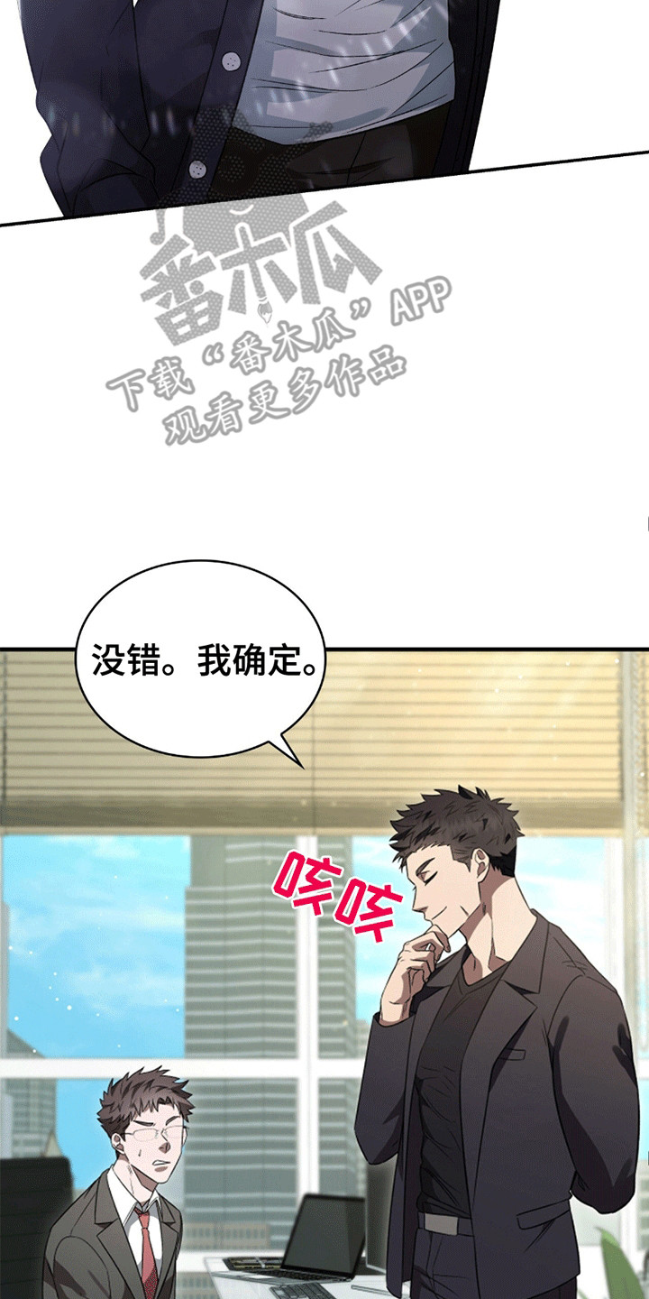 阴谋债务漫画,第21章：感情问题2图