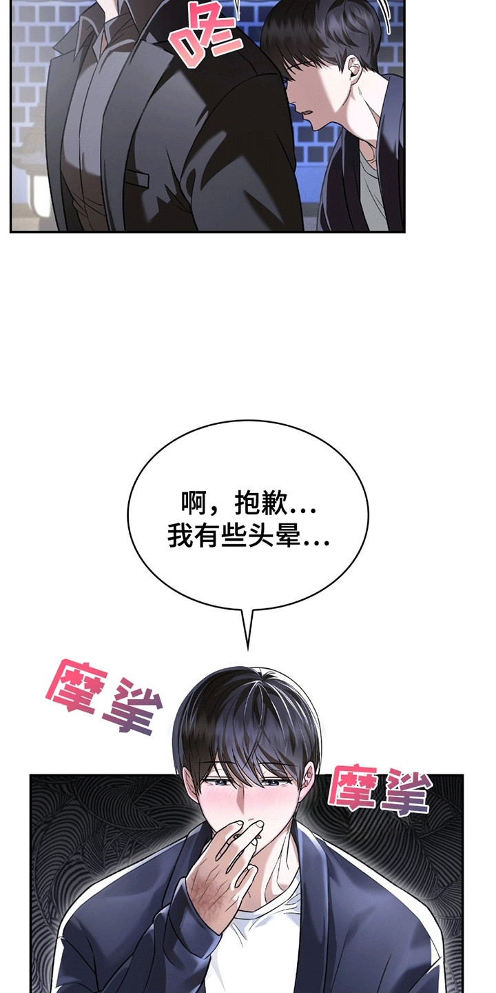 阴谋债务漫画,第11章：喝醉5图