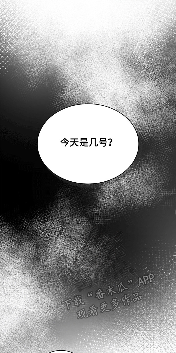 阴谋债务漫画,第12章：睡过去4图