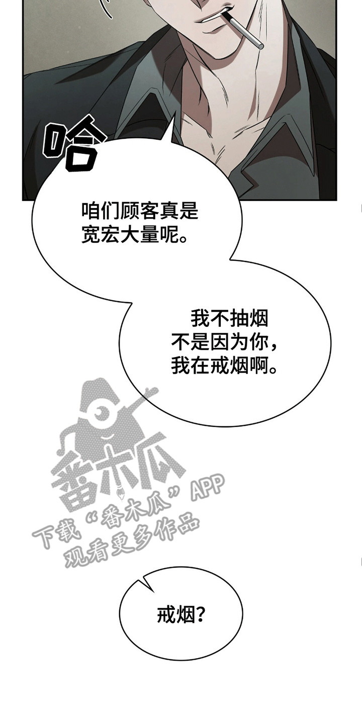 阴谋债务漫画,第2章：贷款1图