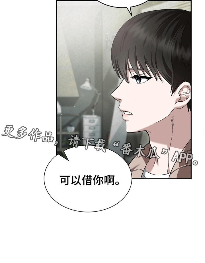 阴谋债务漫画,第1章：初恋4图