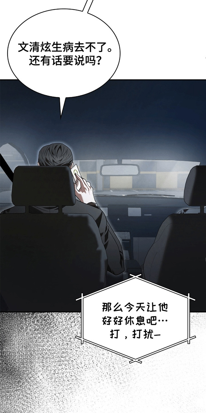 阴谋债务漫画,第13章：带回家4图