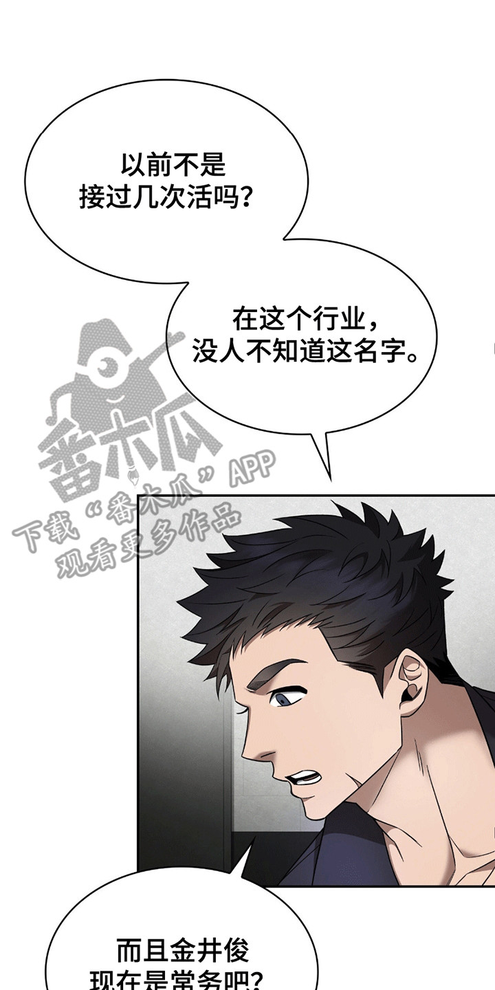 阴谋债务漫画,第5章：骗局3图