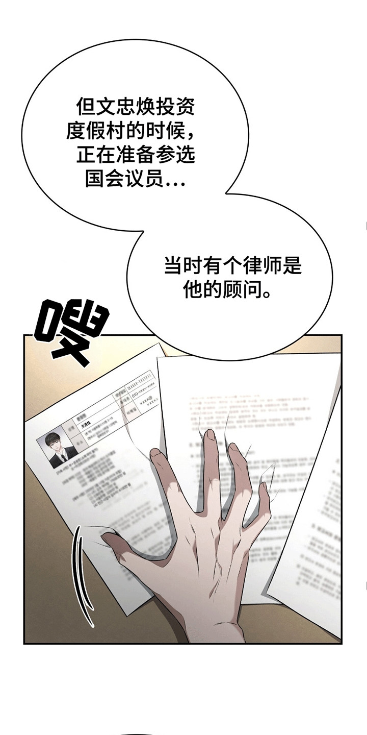 阴谋债务漫画,第5章：骗局4图