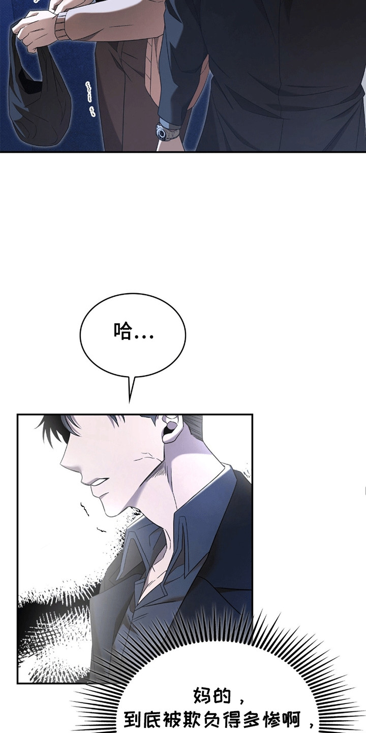 阴谋债务漫画,第8章：糟糕的借口1图