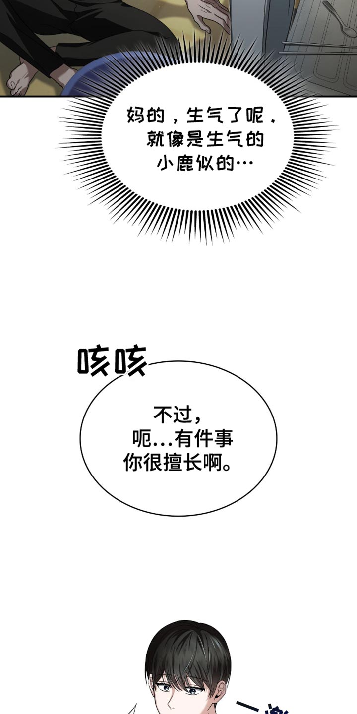 阴谋债务漫画,第32章：不会放弃3图