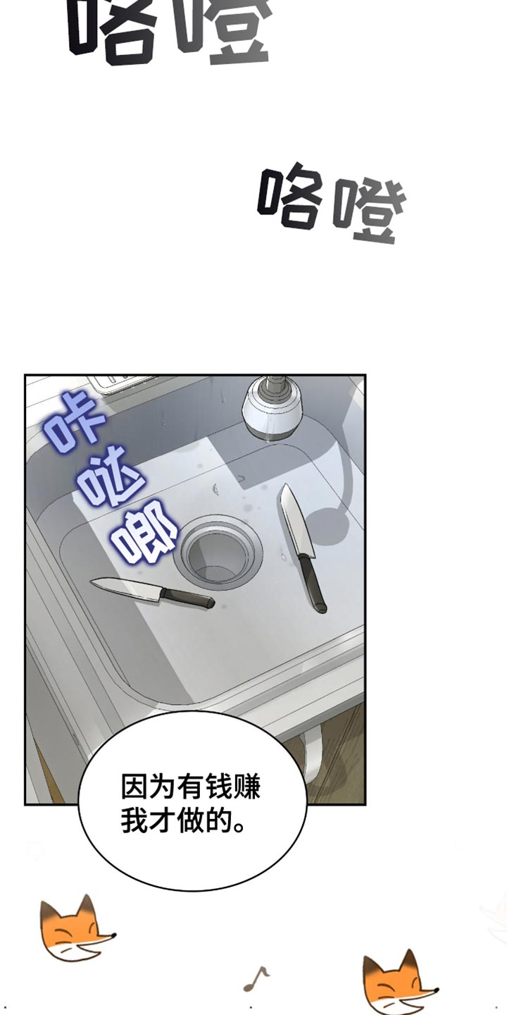 阴谋债务漫画,第32章：不会放弃5图
