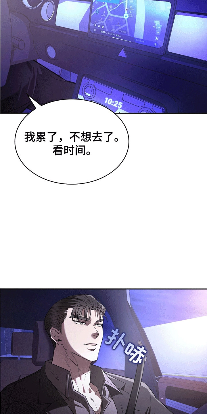 阴谋债务漫画,第12章：睡过去4图