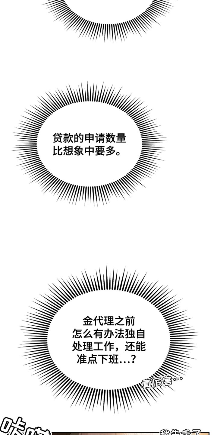 阴谋债务漫画,第30章：我等你5图