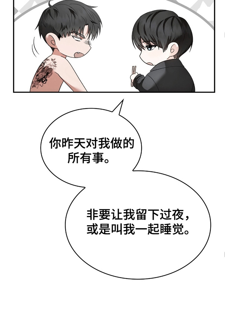 阴谋债务漫画,第29章：一起上班1图