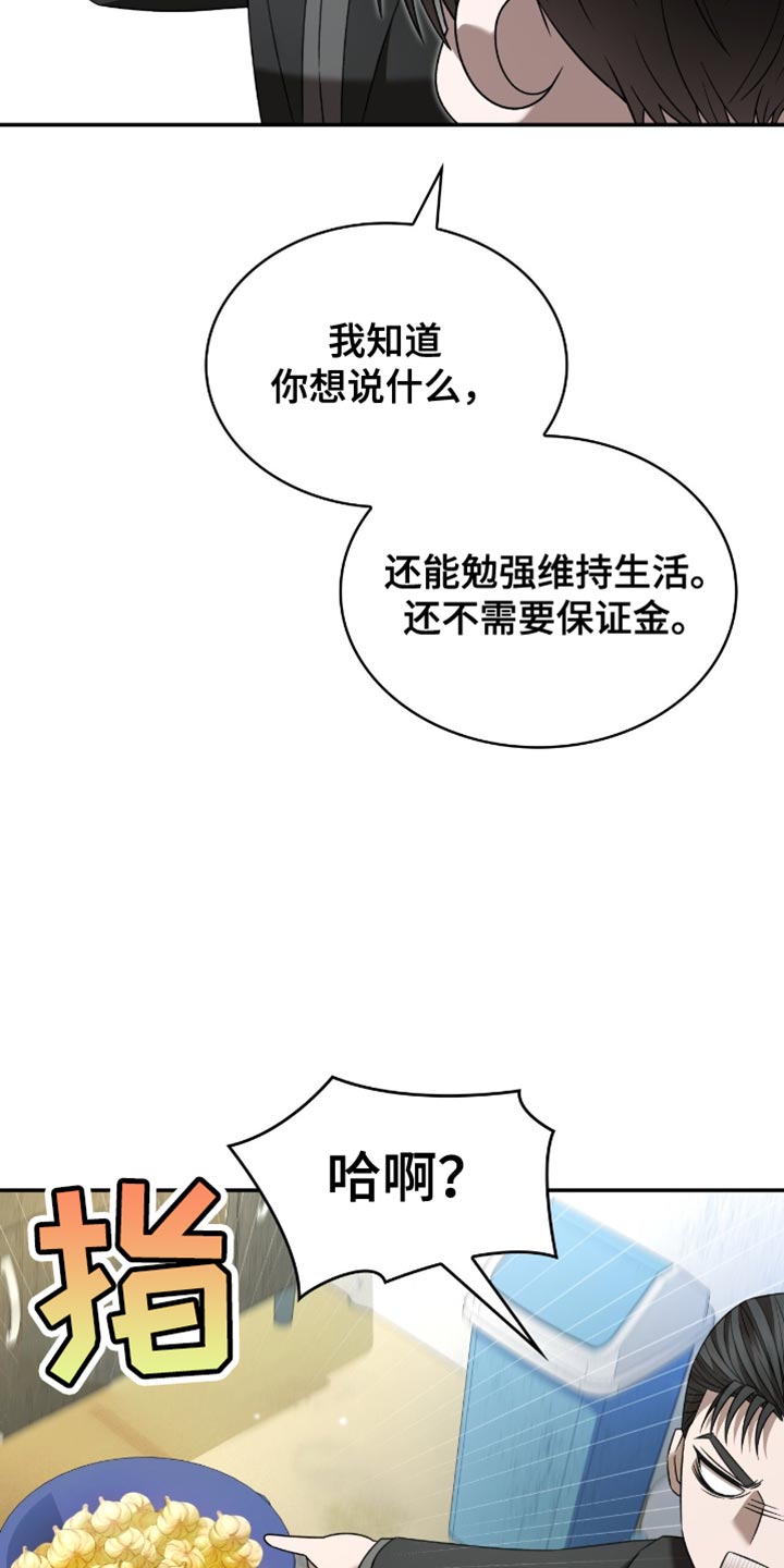 阴谋债务漫画,第31章：很让人头疼呢？3图