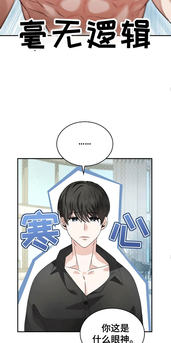 阴谋债务漫画,第29章：一起上班3图