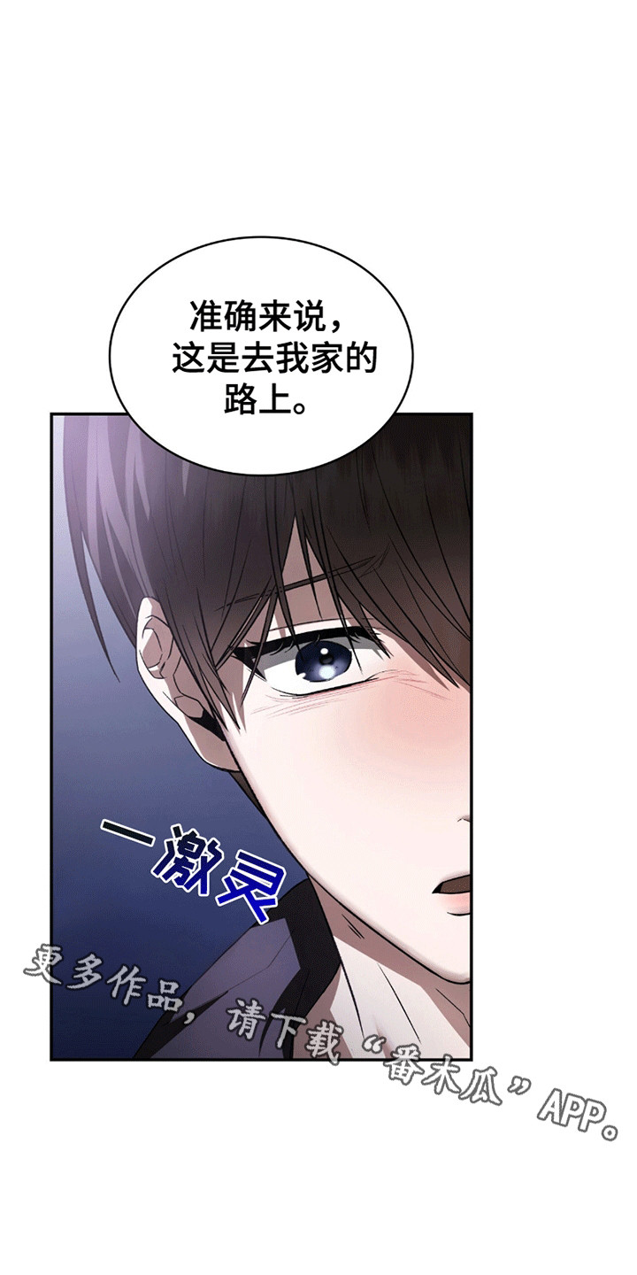 阴谋债务漫画,第12章：睡过去5图