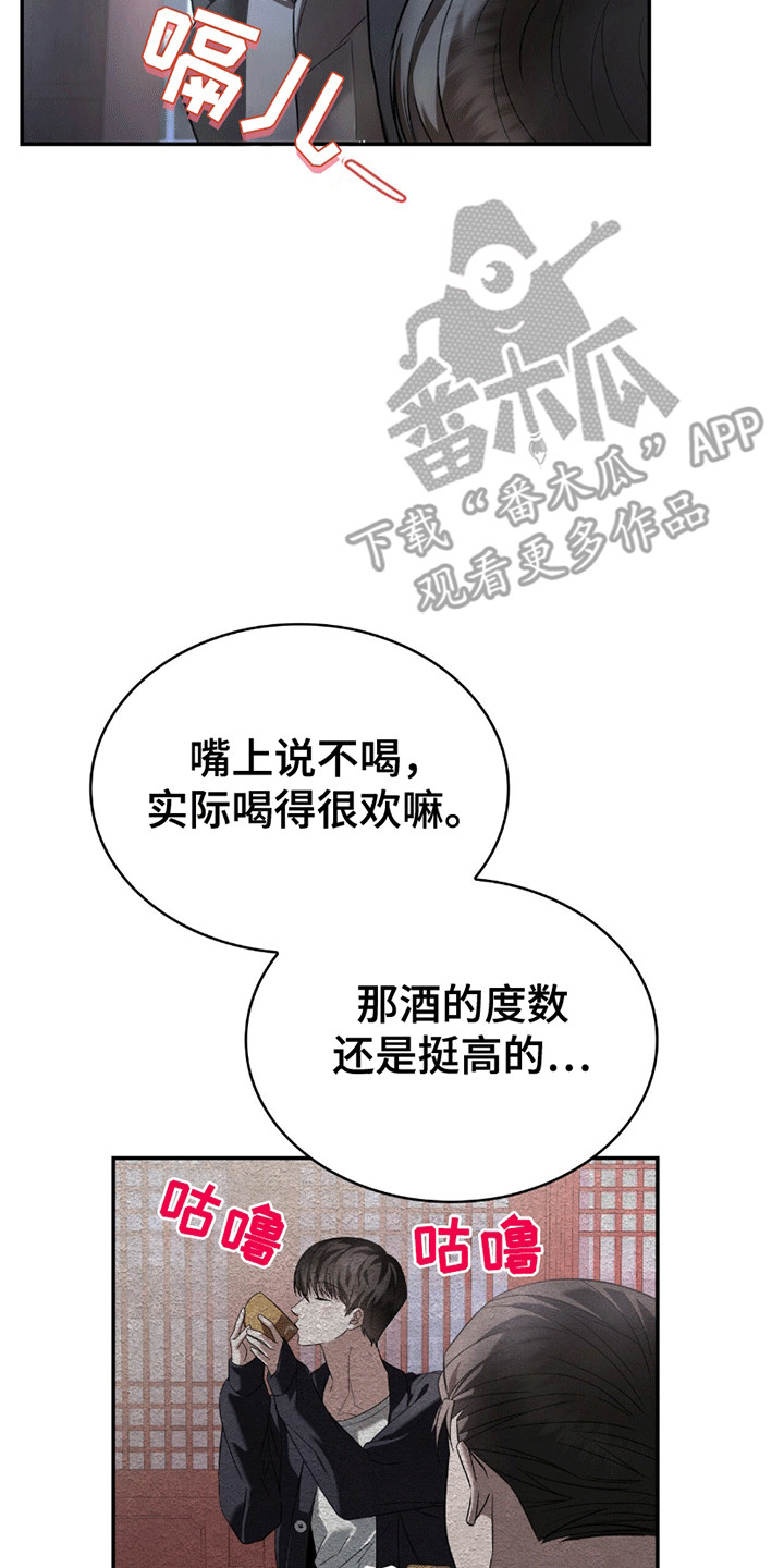 阴谋债务漫画,第11章：喝醉2图