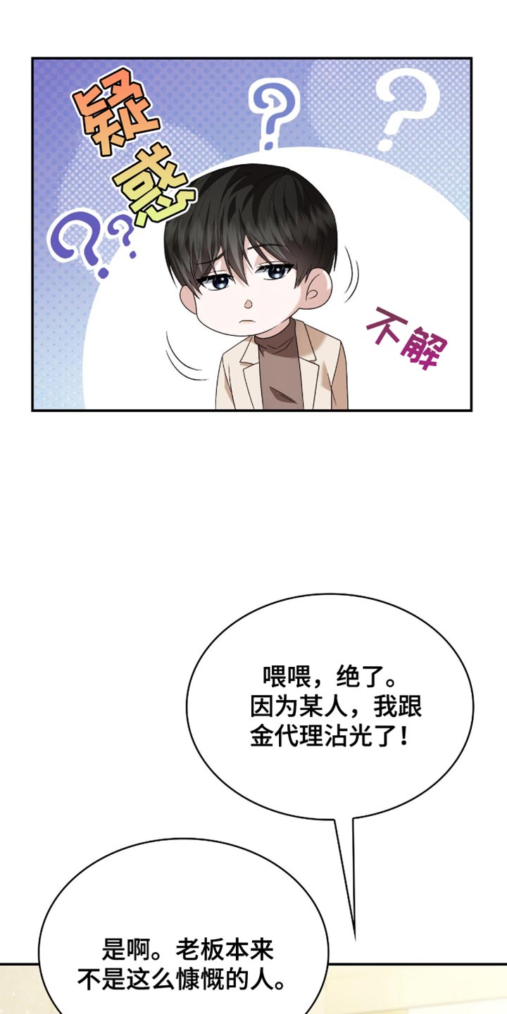 阴谋债务漫画,第30章：我等你5图