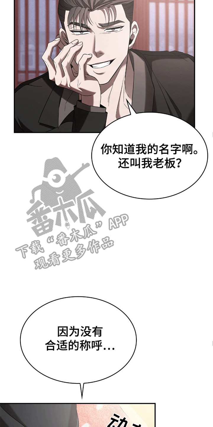 阴谋债务漫画,第10章：带他吃饭2图