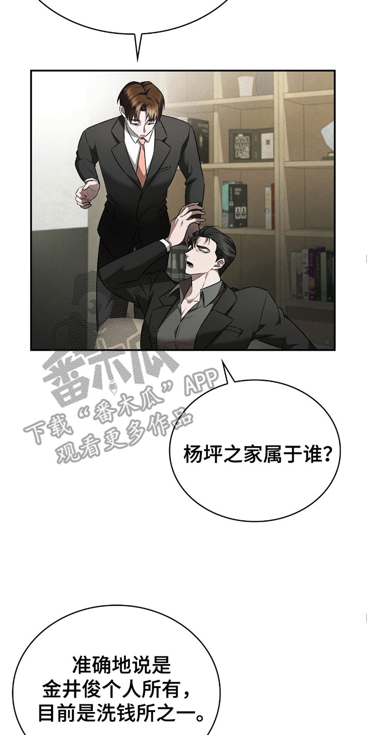 阴谋债务漫画,第5章：骗局2图