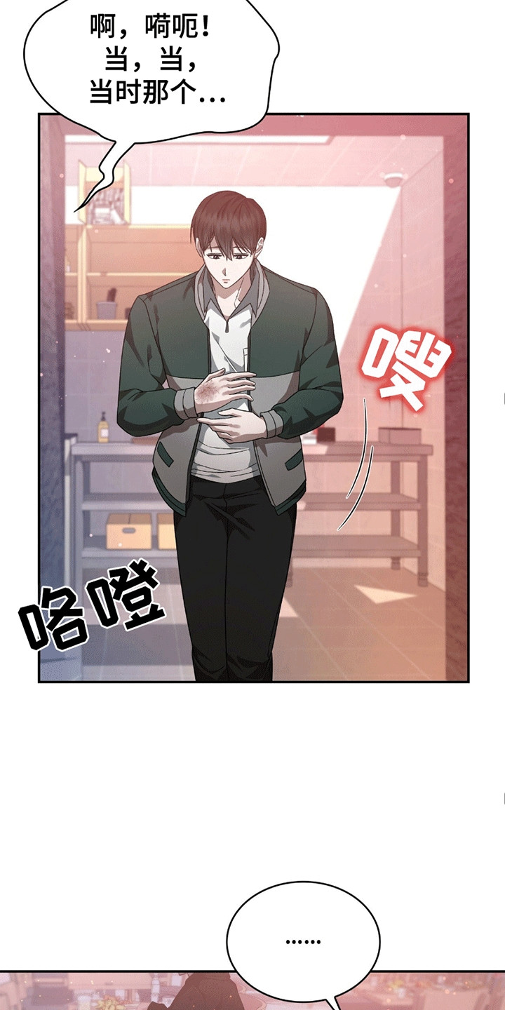 阴谋债务漫画,第24章：最好的选择3图