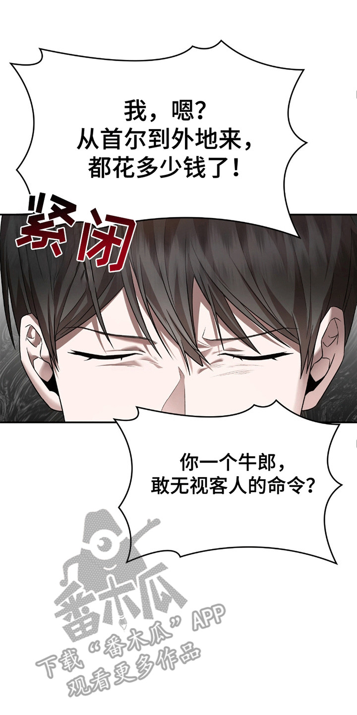 阴谋债务漫画,第23章：油腻男2图
