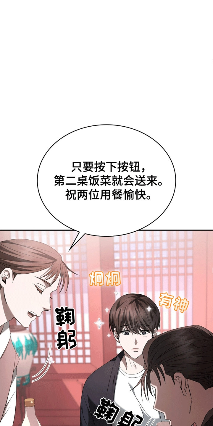 阴谋债务漫画,第10章：带他吃饭5图
