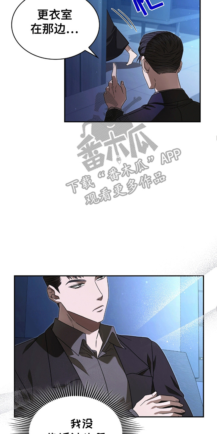 阴谋债务漫画,第26章：过夜2图