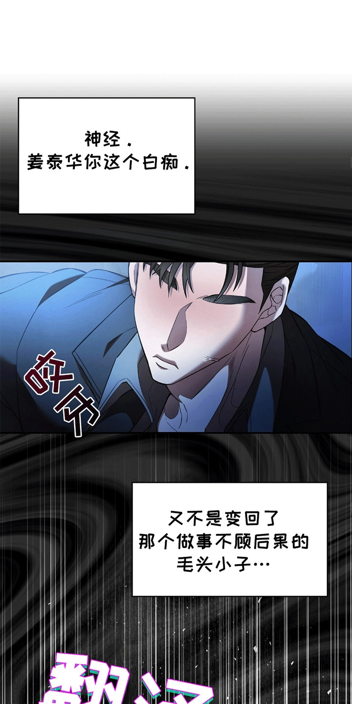 阴谋债务漫画,第7章：尴尬4图