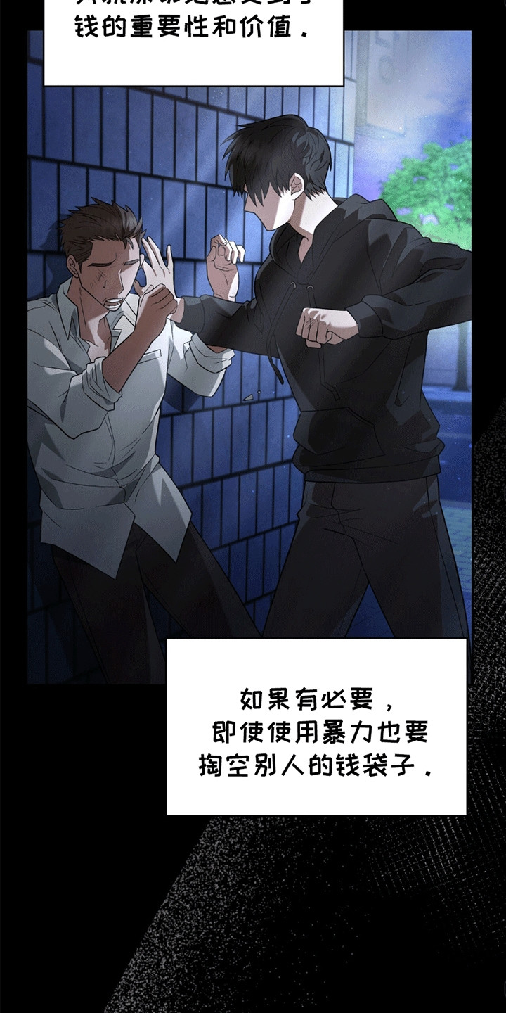阴谋债务漫画,第15章：迫于生计1图