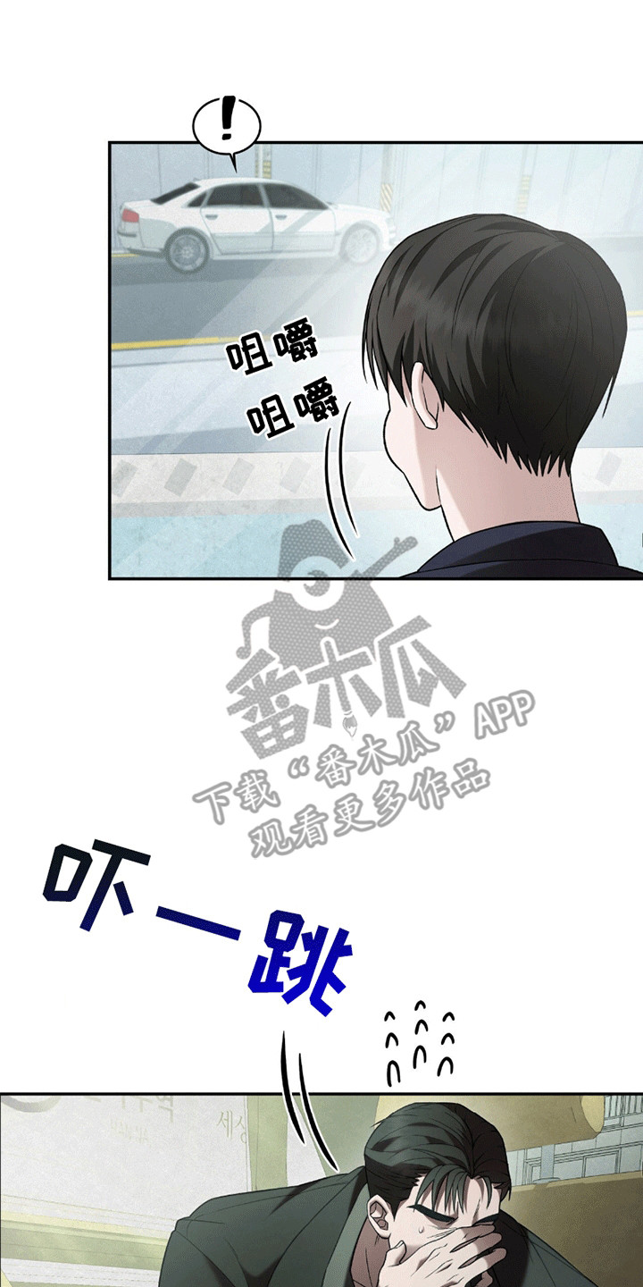 阴谋债务漫画,第4章：暗中观察5图