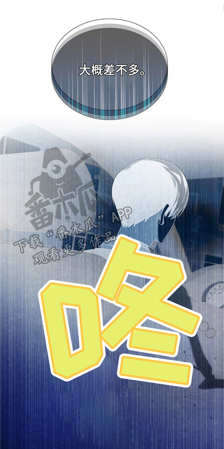 阴谋债务漫画,第25章：请求4图